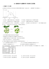 4.5-植物的叶与蒸腾作用-同步练习及答案