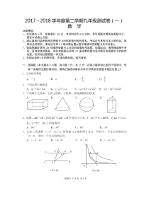 2018年南京市中考玄武区一模数学试卷及答案