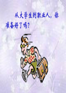 职业道德与就业指导