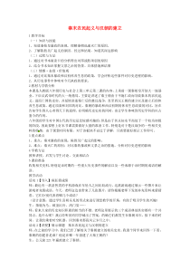 八年级历史与社会上册-3.2-秦末农民起义与汉朝的建立教学设计-人教版