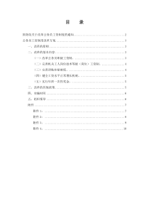 国务院关于改革公务员工资制度的通知(国发[2006]22号)