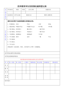 辅导班学生情况登记表