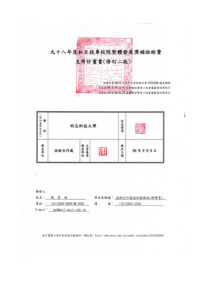 九十八私技专校院整体发展奖补助经费