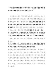 学习十九大精神实施意见