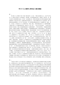 学习十九大精神心得体会八篇完整版