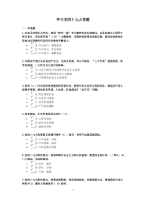 学习十九大精神网络答题题库答案