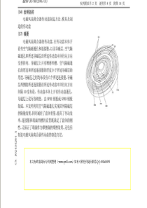 机械发明专利申请文件撰写范文