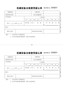 机械台班使用签认单