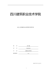 建筑经济管理毕业论文