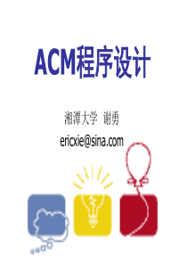 ACM 入门