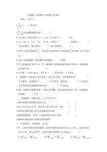 人教版六年级数学下册期中考试卷有答案