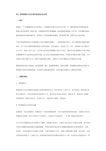 PLC和变频器在中央空调节能改造中的应用