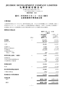 九洲发展有限公司