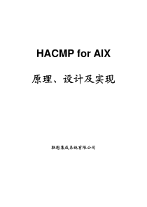 51CTO下载-HACMP_for_AIX_原理及实现