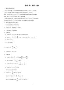 高等数学第七版下册复习纲要