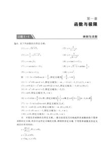 高等数学第七版课后习题答案解析完整版-同济大学数学系编