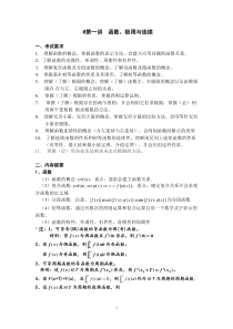 高等数学考研知识点总结1