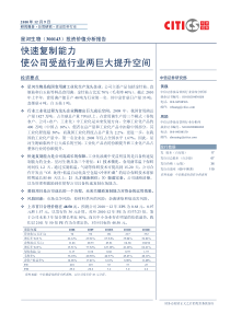 中信证券-星河生物-300143-快速复制能力,使公司受益行业两巨大提升空间-101209