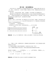 初中数学竞赛辅导讲义及习题解答-第15讲-统计的思想方法