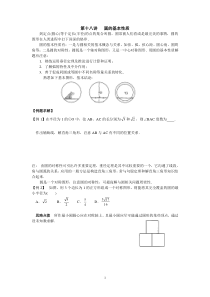 初中数学竞赛辅导讲义及习题解答-第18讲-圆的基本性质