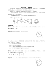 初中数学竞赛辅导讲义及习题解答-第22讲-园幂定理