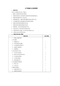 风险大纲