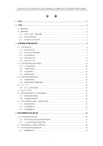 54环境风险评估报告