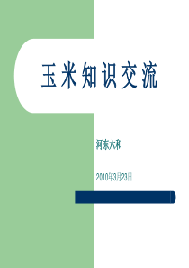 品管知识交流材料