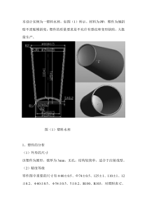 62水杯模具设计说明书