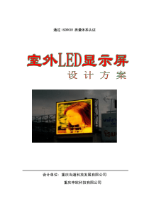 户外LED电子显示屏方案价格