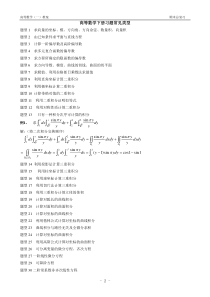 同济六版高数下册复习资料