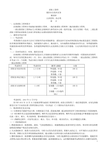 注册消防工程师-实务课件