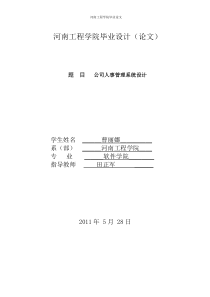 33公司人事管理系统设计