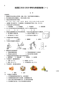 江苏省南京市玄武区2019年中考一模化学试题及答案