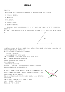 初中数学《最短路径问题》典型题型复习