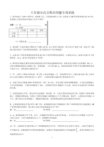 初二分式方程应用题