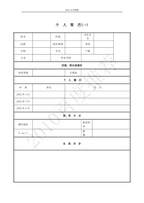 最受HR青睐的简历模板大集合