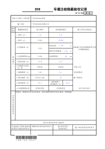 49灌注桩隐蔽验收记录