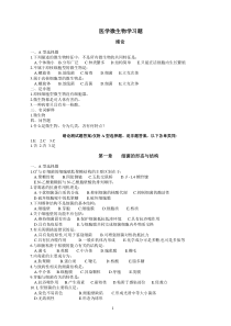 医学微生物题库(1)