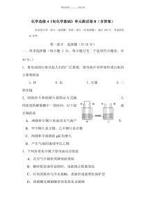 电化学基础单元测试