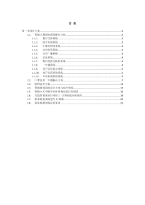 【hot】智能化弱电系统解决方案