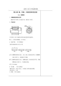 第六章-键连接和花键连接