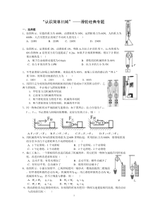 第三章认识简单机械滑轮经典专题