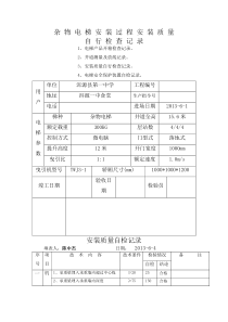 杂物电梯安装过程记录