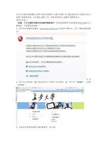 长安大学校外访问图书馆资源方法