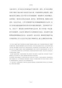 学习礼仪的总结报告(个人总结)