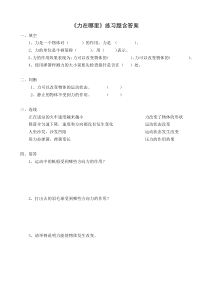 苏教版科学四年级下册第四单元《力在哪里》练习题及答案