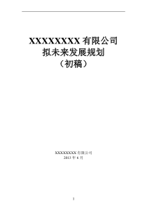 乳制品企业发展规划613