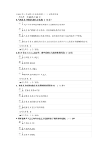 中南大学《马克思主义基本原理》(二)试卷及答案