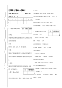 大专推拿治疗学毕考答案